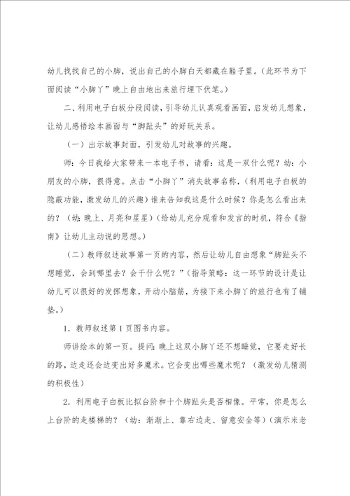 的中班语言活动教案5篇