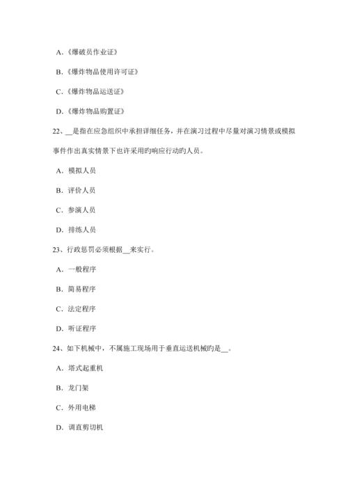 2023年下半年吉林省安全工程师安全生产建筑施工安全生产许可证申报材料及审核标准考试试题.docx
