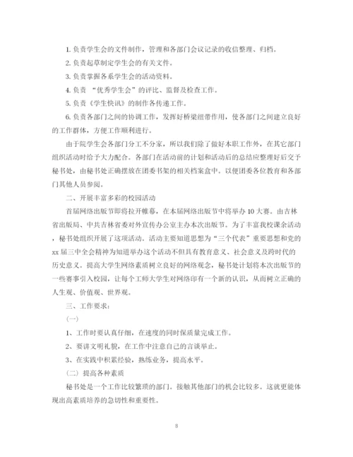 精编之学生会新学期个人工作计划范文.docx
