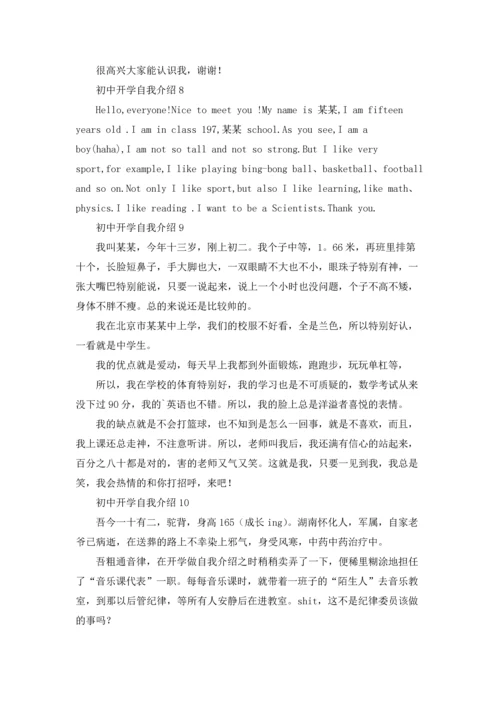 初中开学自我介绍(通用15篇).docx