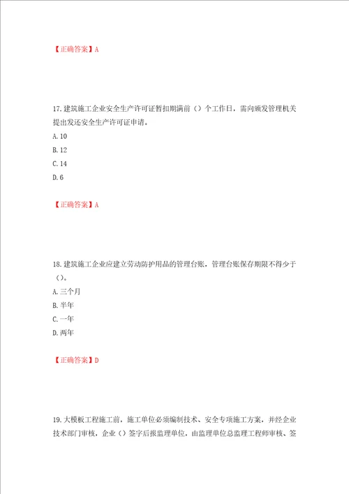 2022年湖南省建筑施工企业安管人员安全员C2证土建类考核题库模拟卷及答案第6期