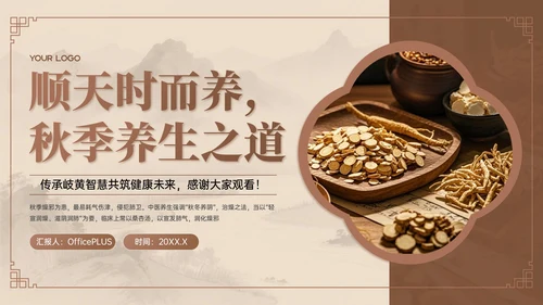 棕色系中国风中医课堂PPT模板