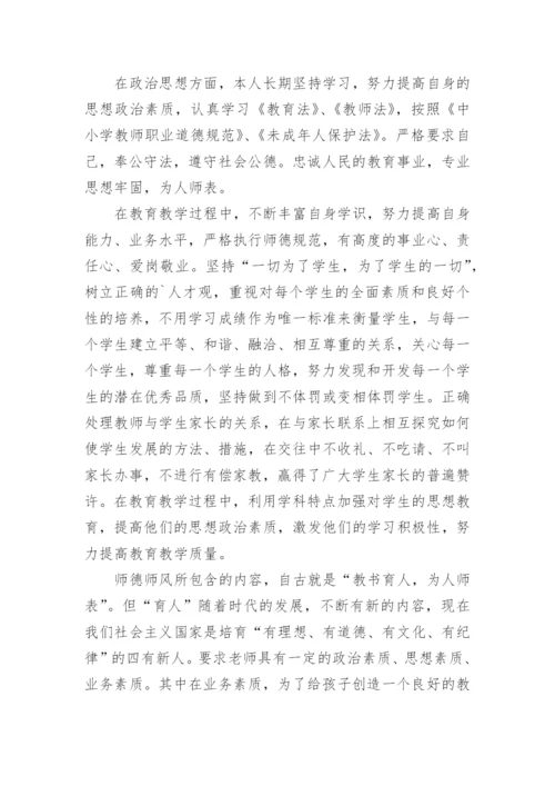 师德师风自查材料报告_2.docx