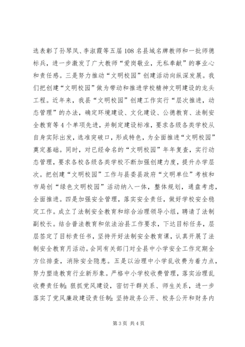 县教育局关于申请市级精神文明单位的报告 (3).docx