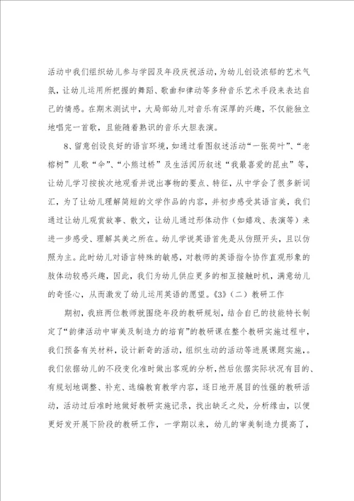 中班元旦活动小结2篇