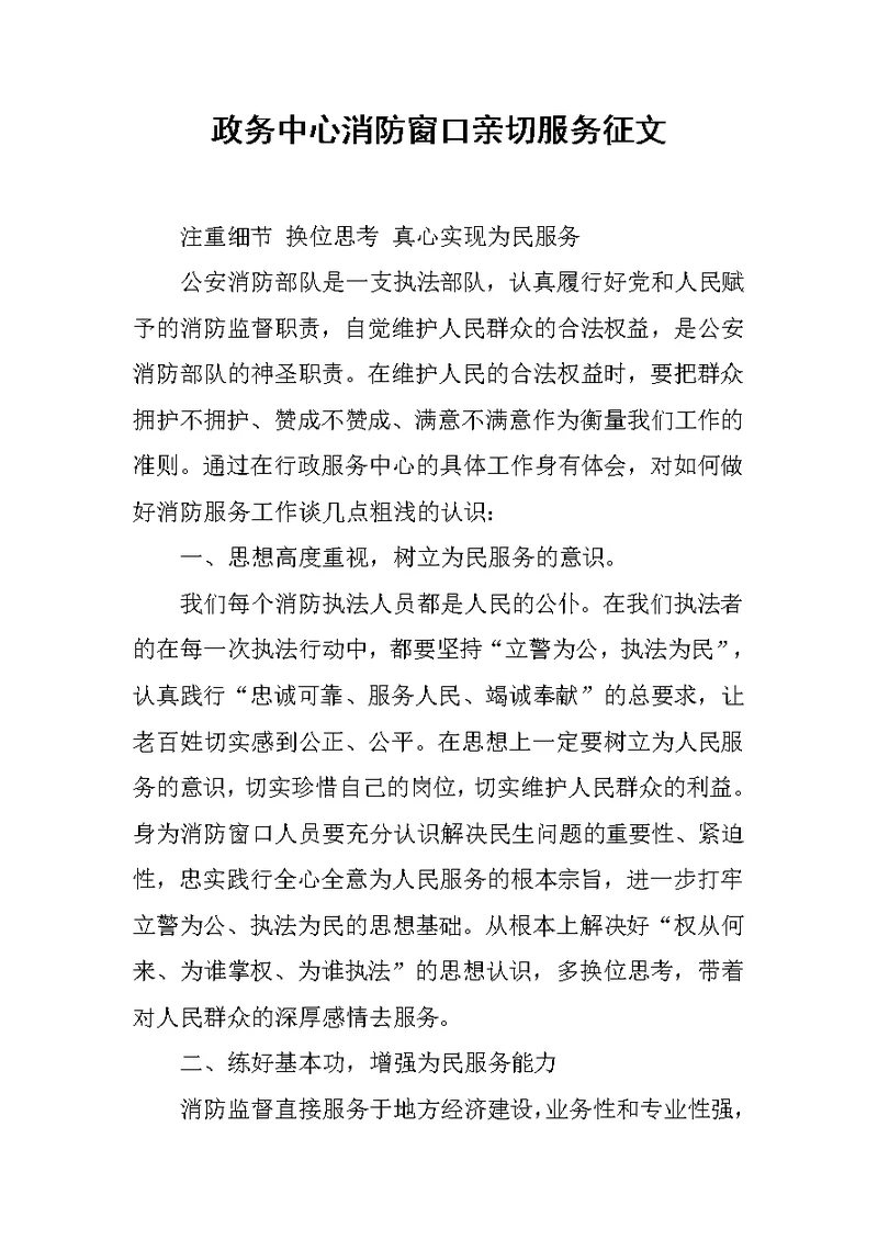 政务中心消防窗口亲切服务征文