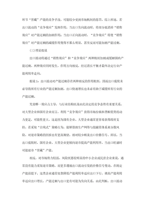 出口波动与制造业产能过剩