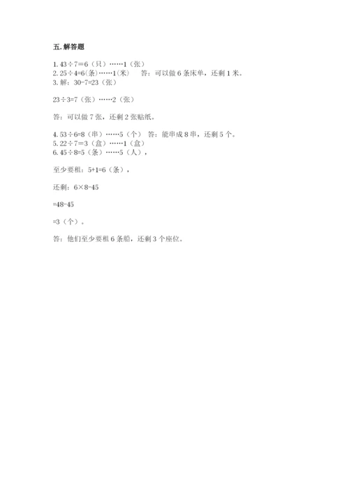 北师大版二年级下册数学期中测试卷精品有答案.docx