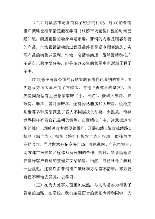 销售助理实习总结