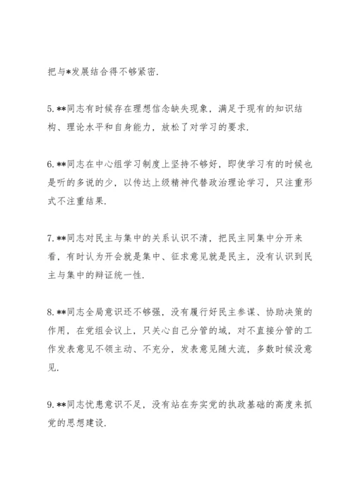 民主生活会相互批评意见三篇.docx