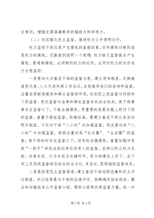 做好十七大以后五年基层反腐倡廉工作的几点建议.docx