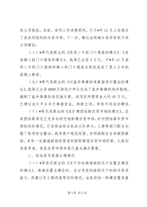 县建设提案汇报材料.docx