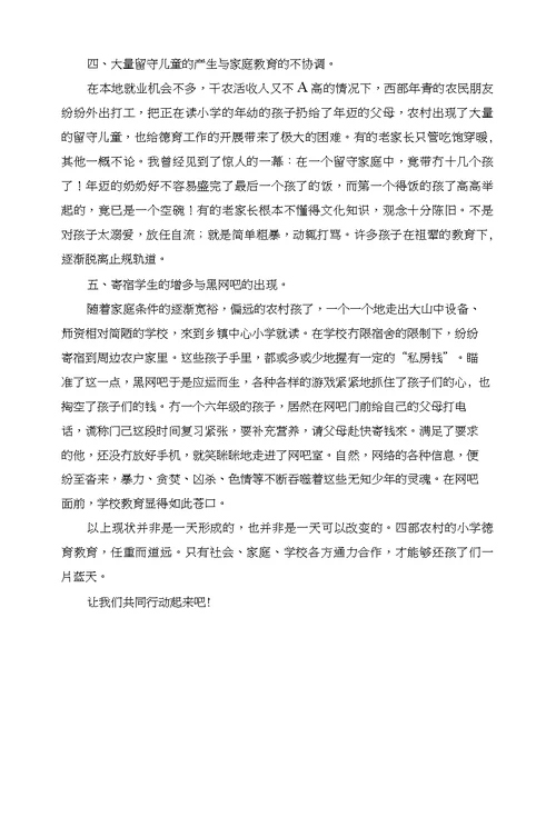 浅谈西部农村小学德育教育