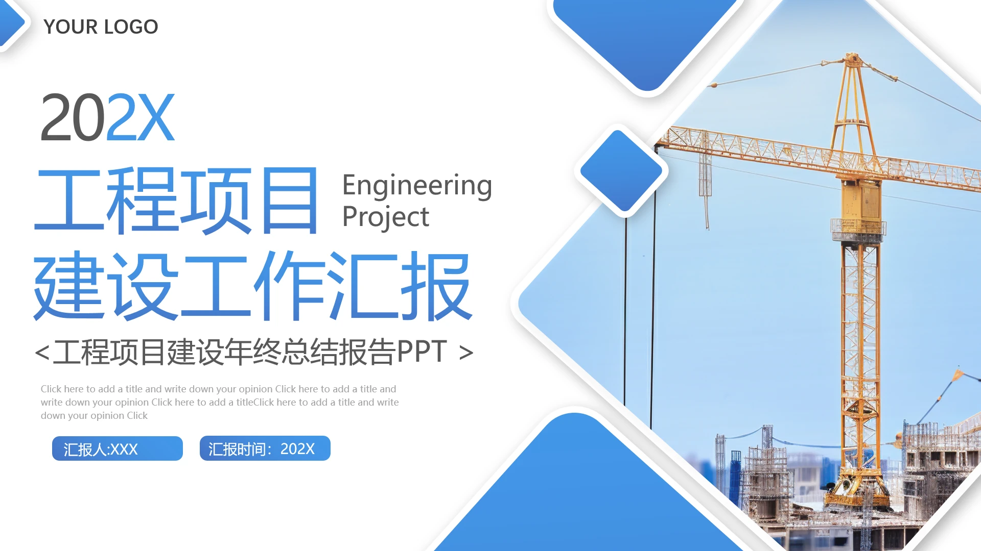 工程项目建设年终工作总结汇报项目报告PPT