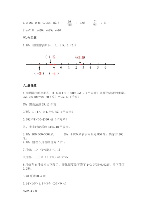 冀教版小学六年级下册数学期末综合素养测试卷附参考答案【a卷】.docx