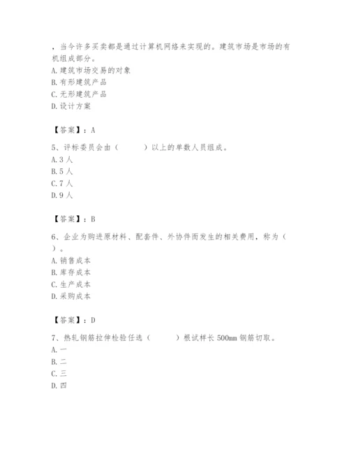 2024年材料员之材料员专业管理实务题库含答案【预热题】.docx