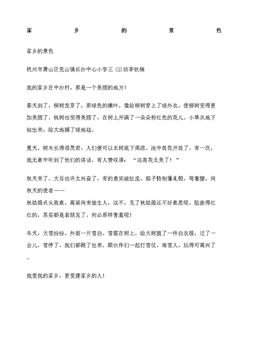 家乡的景色作文