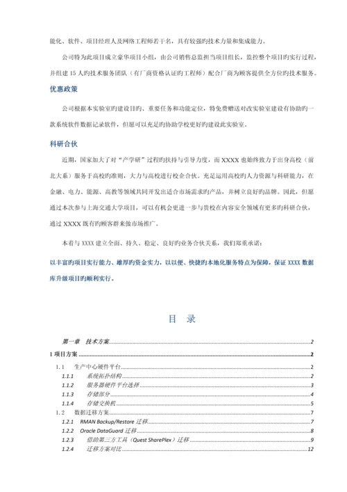 X数据迁移专题方案.docx