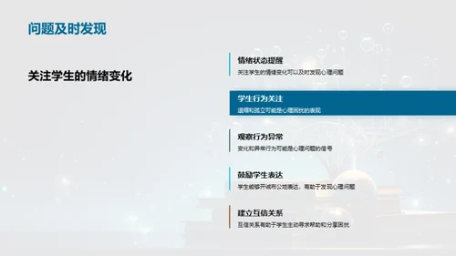 心理健康与教育