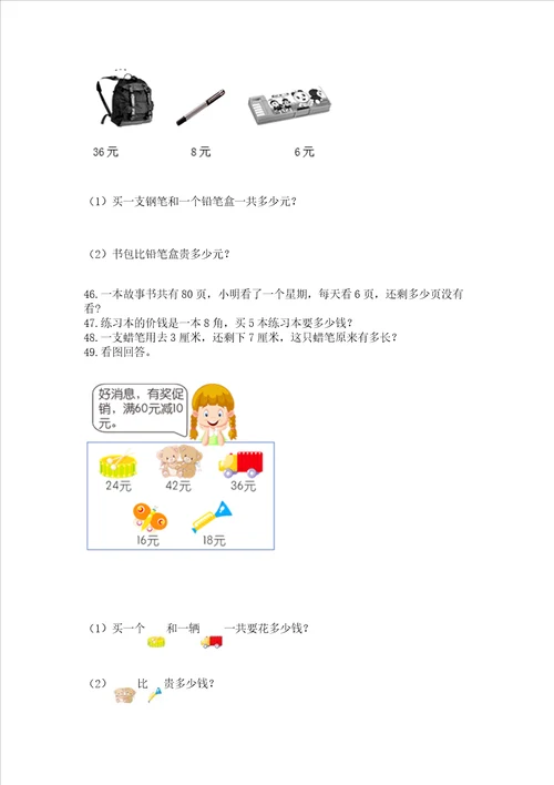 二年级上册数学解决问题60道精品综合题