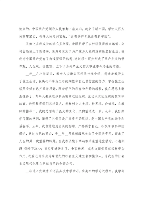 入党个人自传文档格式个人工作自传模板