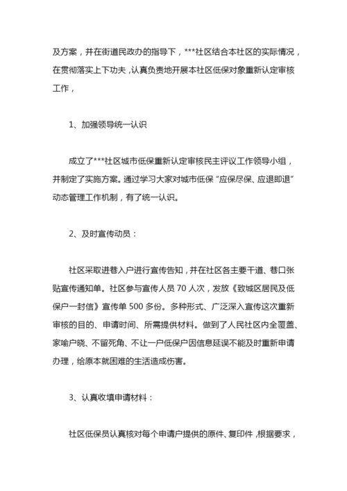 社区民政工作总结.docx