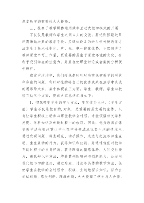 教师课堂教学竞赛活动总结_1.docx