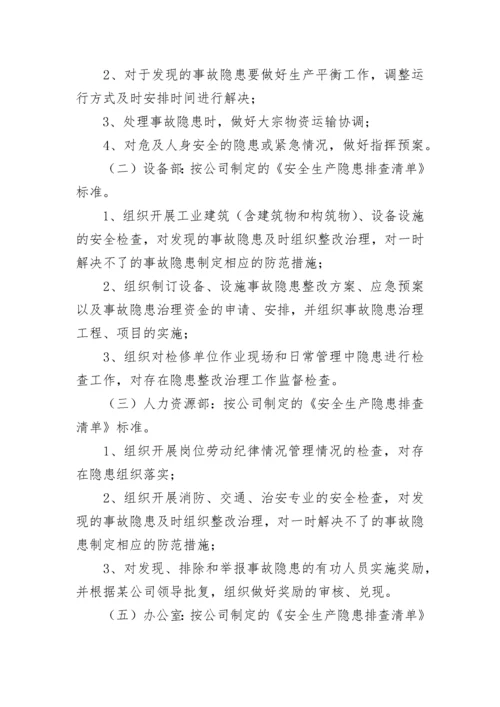 最新生产企业隐患排查治理制度7篇.docx