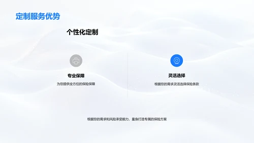 保险服务优势报告PPT模板