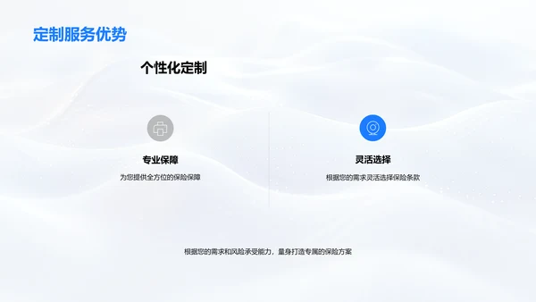 保险服务优势报告PPT模板