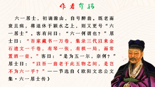 第12课《醉翁亭记》课件
