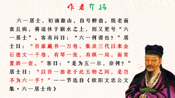 第12课《醉翁亭记》课件