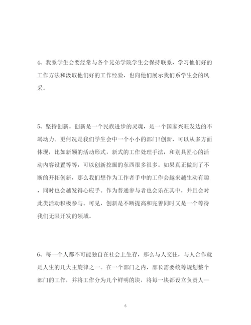 精编之主席团工作计划书.docx