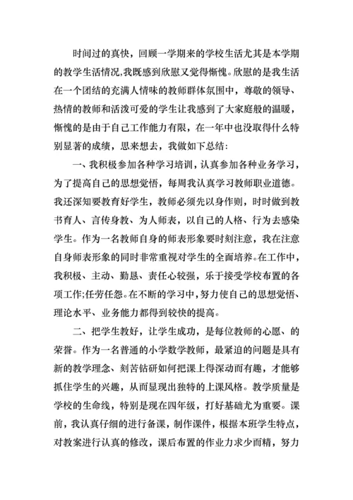 2022年小学数学教师述职报告(15篇).docx