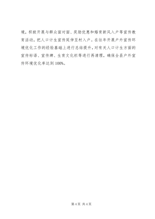 人口计生宣传教育工作计划.docx