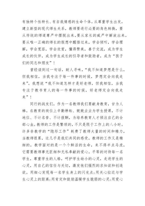 教师争做四有好老师心得体会精选十篇.docx