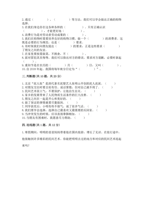 部编版小学四年级下册道德与法治《期末测试卷》有答案.docx