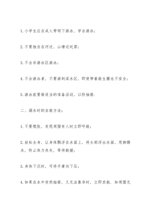 校长防溺水主题国旗下讲话.docx