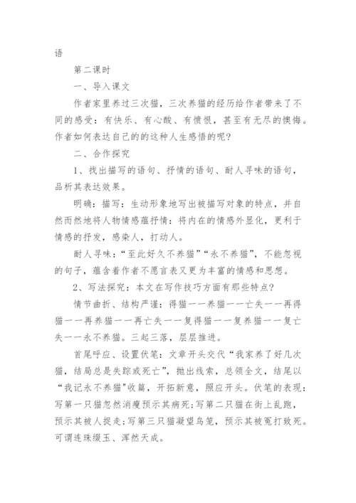部编版四年级下册语文《猫》教学设计.docx