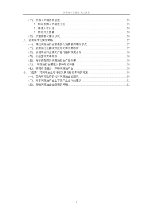 2023年润滑油行业市场需求分析报告及未来五至十年行业预测报告.docx