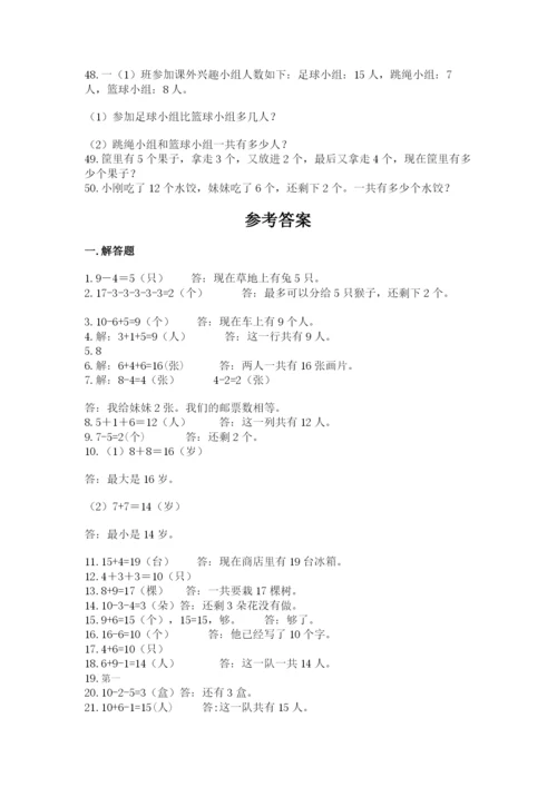 小学一年级数学应用题大全附参考答案【巩固】.docx