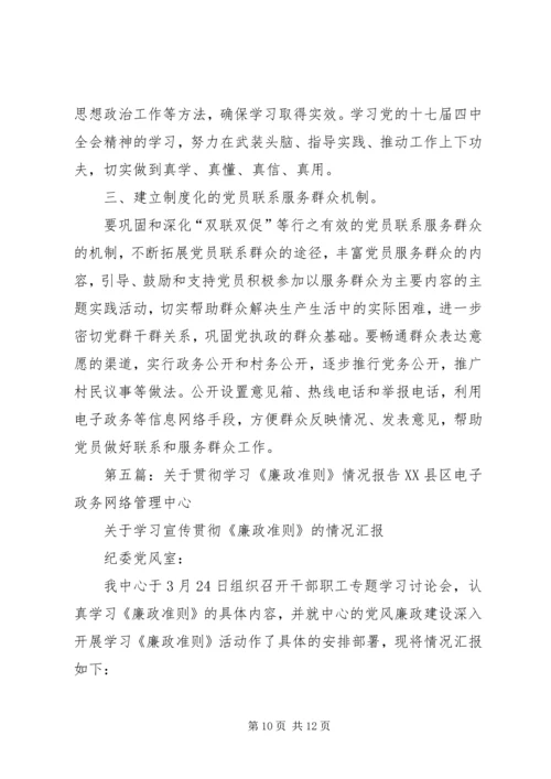 团委学习贯彻《廉政准则》长效机制建立情况.docx