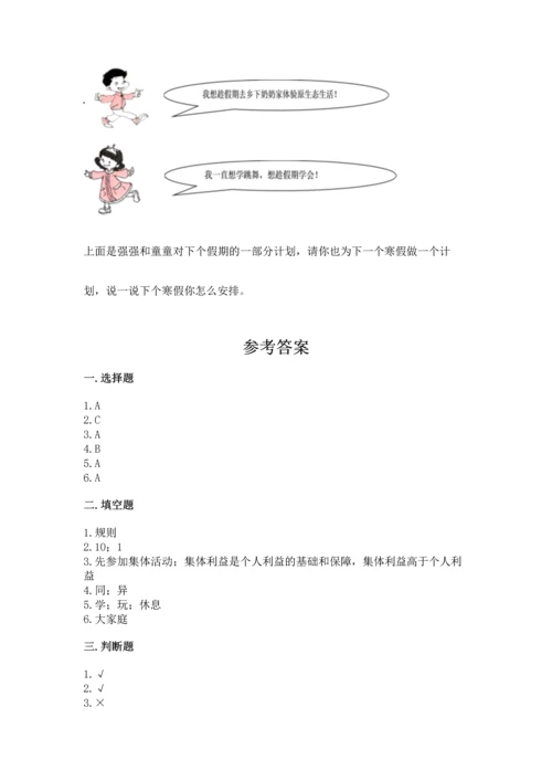 部编版小学二年级上册道德与法治期中测试卷【原创题】.docx