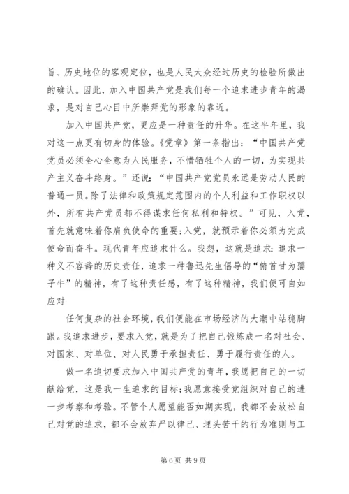 思想汇报精华四篇 (2).docx