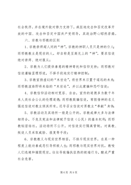 反邪教宣传教育讲话稿 (4).docx