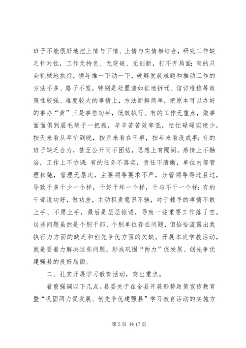 县形势宣传暨春训会发言.docx