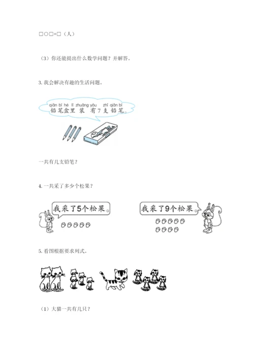 小学一年级数学应用题大全附答案【满分必刷】.docx