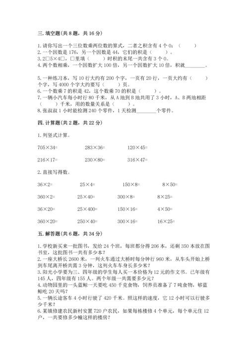冀教版四年级下册数学第三单元 三位数乘以两位数 测试卷附完整答案【易错题】.docx