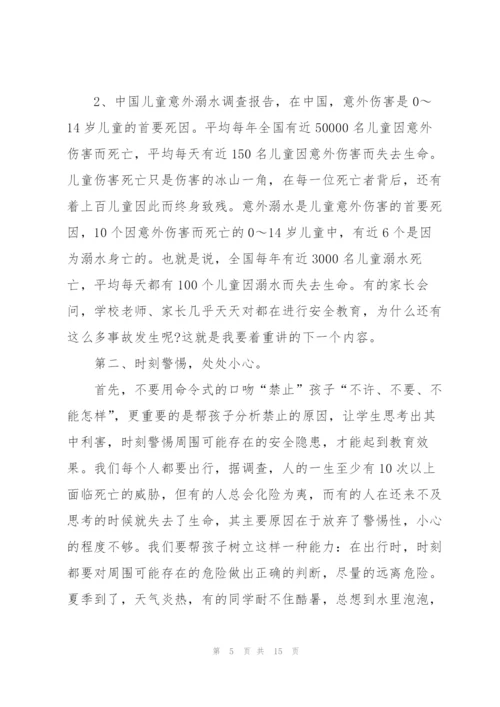 家长会防溺水讲话稿模板五篇.docx