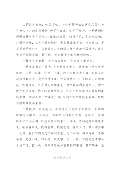 讲奉献敢担当党课讲稿精选8篇.docx